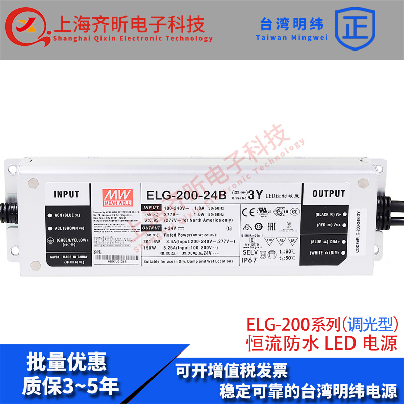 ELG-200-12B-3Y台湾明纬防水LED电源ELG-200-24B-3Y调光型恒流器-图2