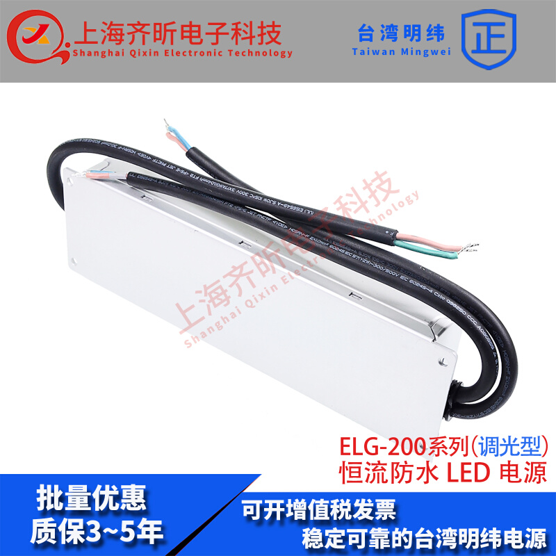 ELG-200-12B-3Y台湾明纬防水LED电源ELG-200-24B-3Y调光型恒流器-图3