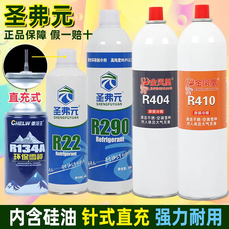 圣弗元忽必烈p1冷媒玩具r290冷媒环保r134a冷媒r22制冷剂r410雪种-图0