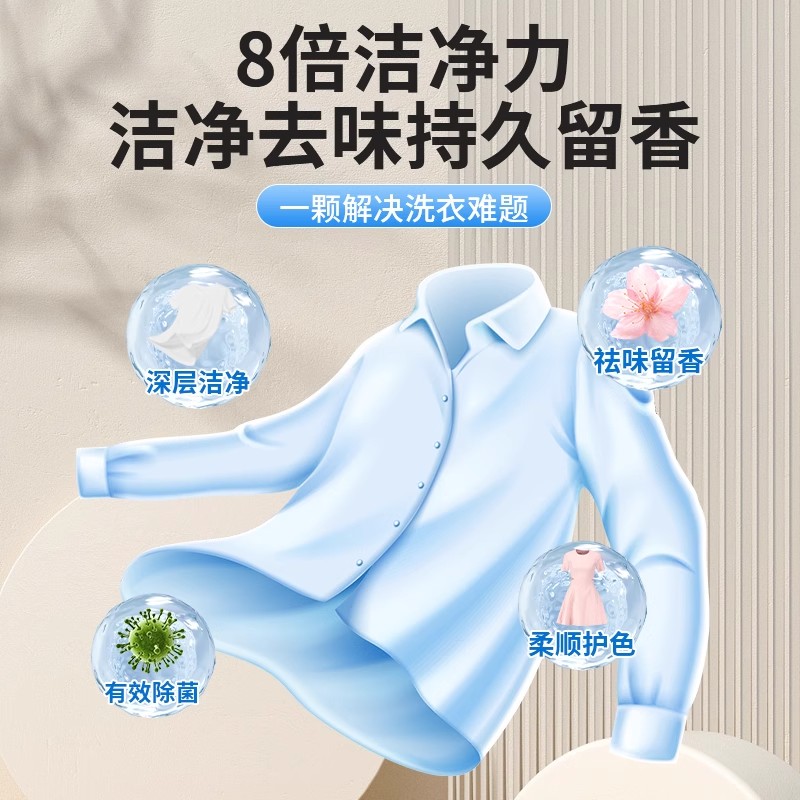 洗衣凝珠留香珠三合一香水型持久留香洗衣服香味除菌除螨洗衣液珠 - 图1