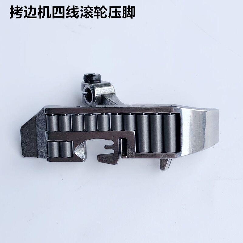 新款700拷边机四线滚轮压脚747锁边包缝厚料皮革压脚装缝纫机配件 - 图1