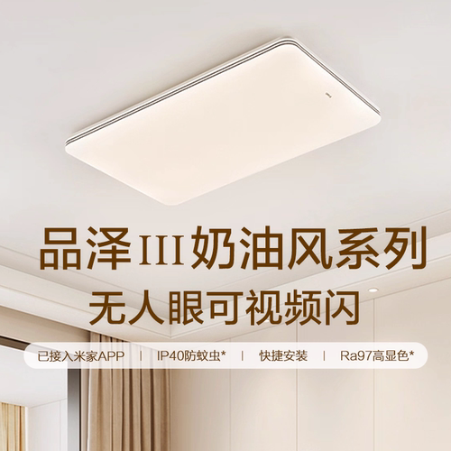 欧普照明奶油风灯具全屋客厅灯opple吸顶灯品泽客厅主灯2026新款 - 图2