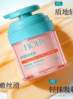 BOBV舒缓祛痘膏祛痘保湿清爽不油腻舒缓肌肤学生适用淡化痘印面霜