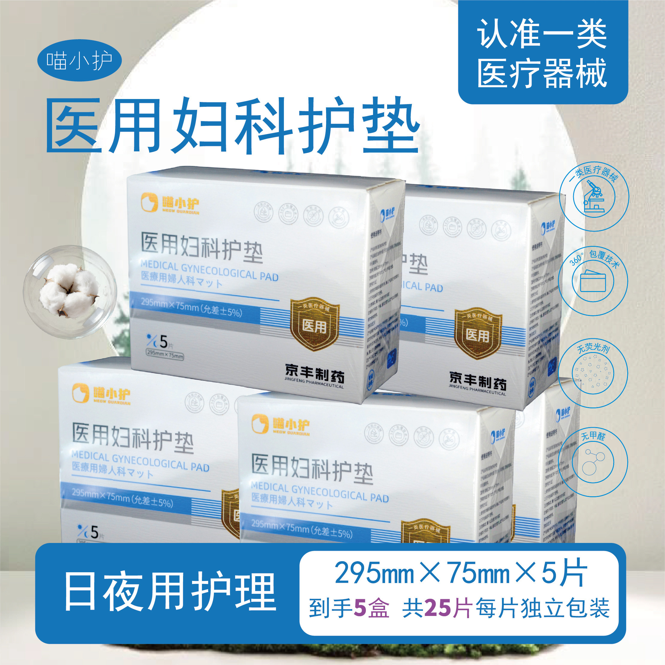 医用妇科护垫卫生巾型无菌级械字号姨妈产妇护理垫巾安睡裤旗舰店,淘宝优惠券,粉丝福利购,淘宝优惠卷