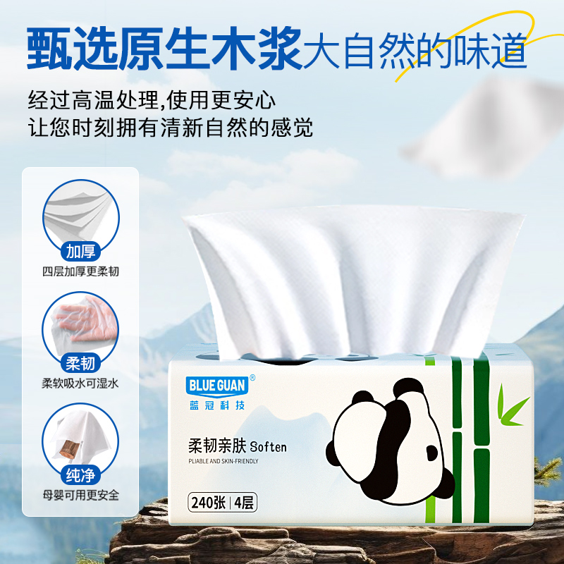 蓝冠4层学生纸巾抽纸整箱批家用实惠装面巾纸大包卫生纸抽餐巾纸