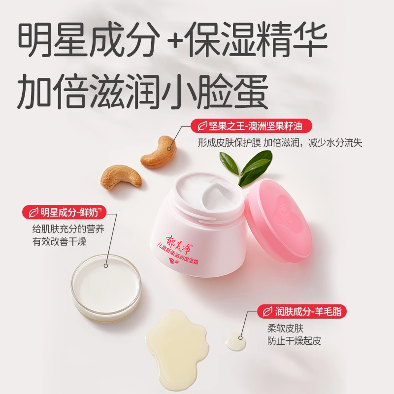 郁美净儿童面霜宝宝秋冬换季保湿滋润补水护肤专用官方旗舰店正品,淘宝优惠券,粉丝福利购,淘宝优惠卷