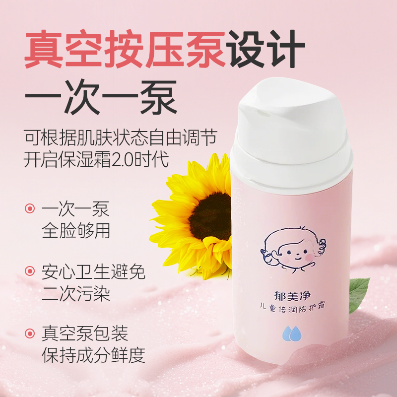 郁美净儿童霜宝宝面霜秋冬补水保湿按压式舒缓修护滋润老牌子正品,淘宝优惠券,粉丝福利购,淘宝优惠卷
