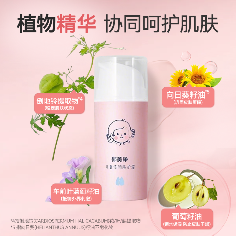 郁美净儿童霜宝宝面霜秋冬补水保湿按压式舒缓修护滋润老牌子正品,淘宝优惠券,粉丝福利购,淘宝优惠卷