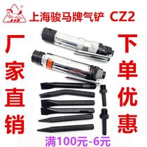 Shanghai Jun Ma Card Gas Shovel CZ2 Wind Shovel Wind Pick Gas Pick Pneumatic Shovel Rust Remover CZ25