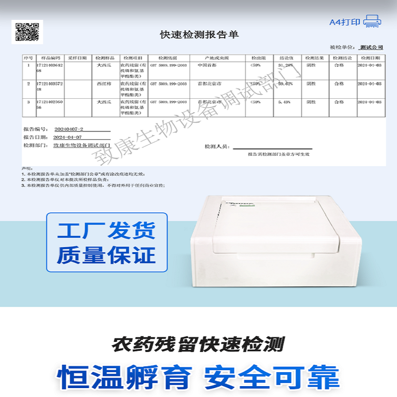 农药残留检测仪，果蔬农残检测仪，全智能农药残留检测仪