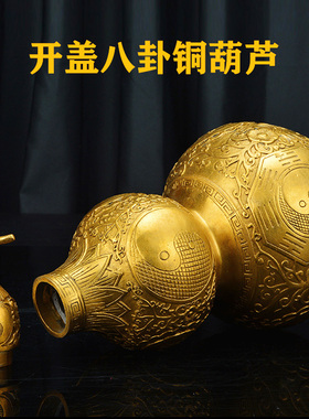 铜葫芦开盖c空心八卦家居客厅玄关办公室葫芦摆件纯铜五帝钱门对