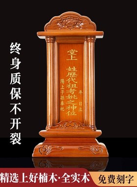 速发祖先牌位牌排地全神父母老人先人排位家用祖宗天位神堂神主灵