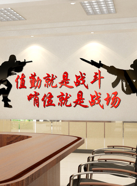 速发执勤就是战斗亚队门岗励志标语部体力立克墙贴文化墙布置