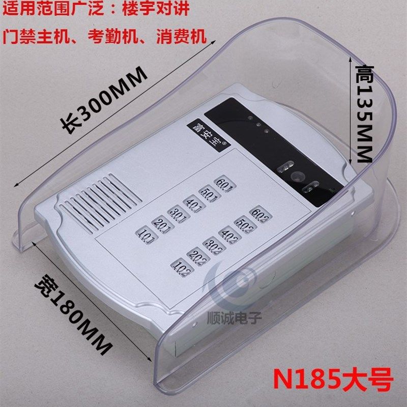 速发新罩门铃罩可视门口机罩讲对主机防雨款防水罩楼宇对讲设备,淘宝优惠券,粉丝福利购,淘宝优惠卷