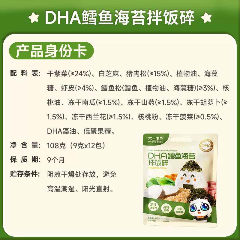 Buer Baby DHA cod meat floss seaweed crumbled bibimbap 108g paired with baby and children without added sugar