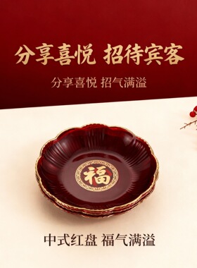 2026新款金边花型福字盘春节客厅