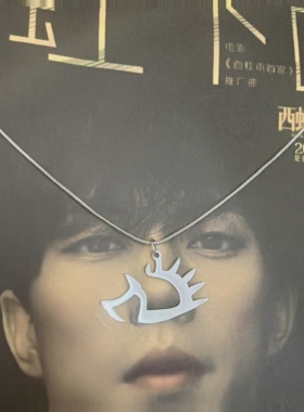 赵雷同款小刺猬项链吊坠钛钢理想LOGO项链音乐节挂件个性项链吊坠
