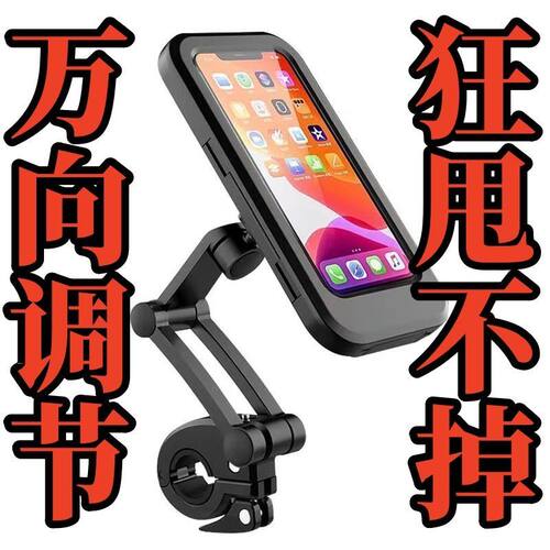 极速【防水手机支架】电动电瓶机车手机架导航自行车车载防水机支 - 图1
