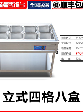 好货钢商用快餐池温售饭台加热v汤保食堂热店饭菜车蒸菜台自助四