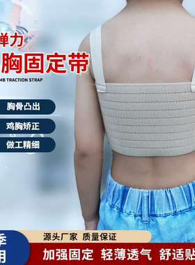 新品儿童胸骨固定带肋o骨外翻矫正带心胸术后束缚绑带可用于盆骨