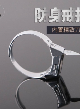 极速快递刀戒指暗器女性多功能黑科技男女款饰Q品个性不锈钢潮隐