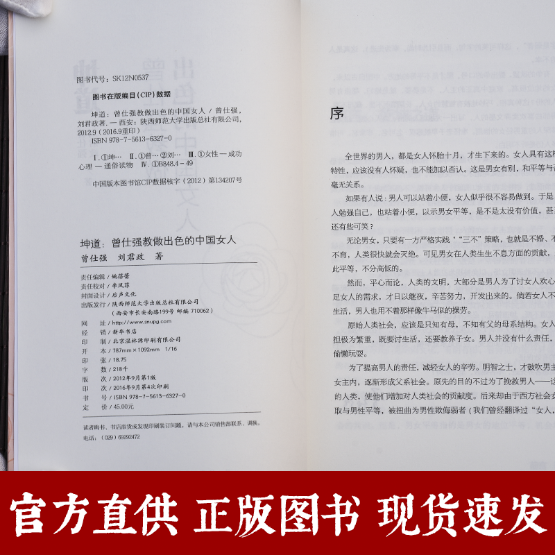 正版坤道曾仕强教做出色的中国女人曾仕强全面解读女人中国女人的修养女性正确处理婚姻爱情婆媳关系曾仕强书坤道曾仕强坤道家教 - 图1
