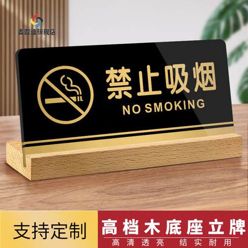 极速压克力禁止吸烟提示牌桌牌台牌请勿吸烟抽烟吸烟有害健康桌面 - 图0