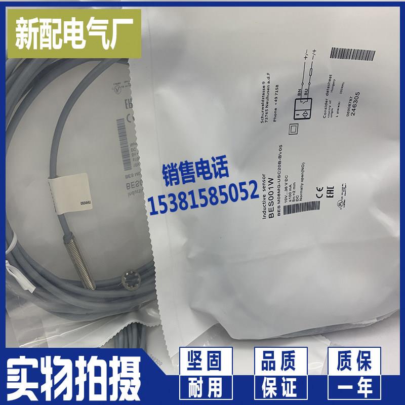 全新进口芯片感测器 BES M08MG-USC20B-BV05 电缆线5米 - 图3