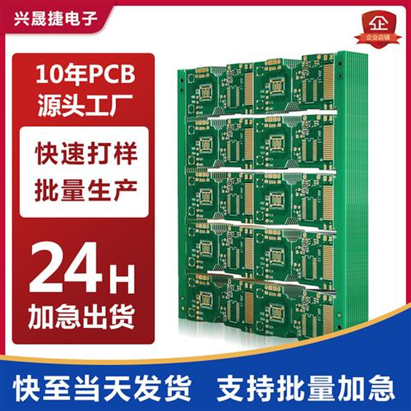 pcb打样电路板制作 单双面线路板24H批量加急生产 PCB打板12H加急 - 图0