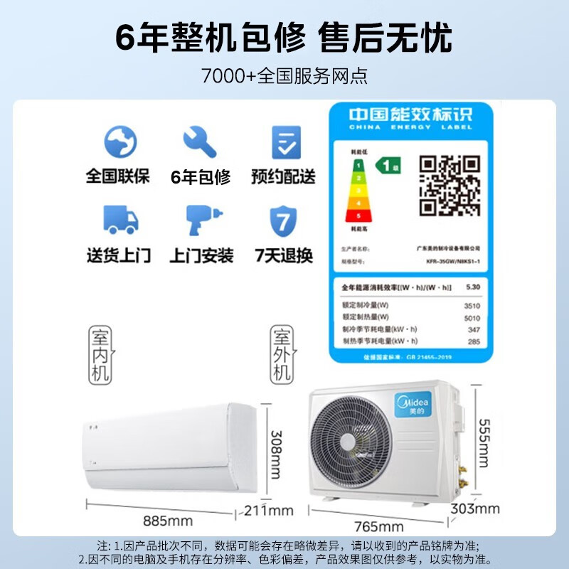 美的空调酷省电新一级大1匹1.5匹P变频挂机家用官网官方旗舰店 - 图3