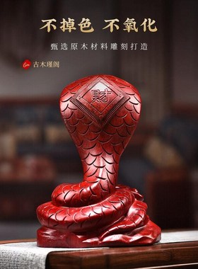 红花梨实木雕刻盘蛇摆件中式居家客厅玄关装饰开业公司送礼工艺品