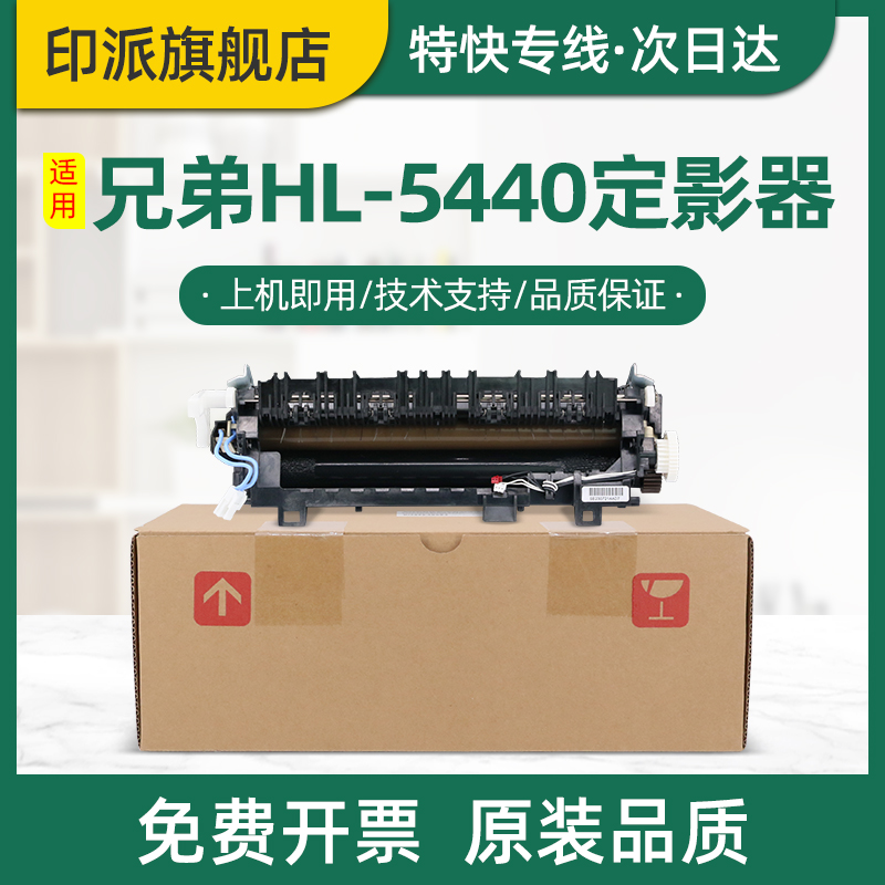 全新适用兄弟HL-5440D定影器5450DN 5445D 618x0DW加热组件MFC-85 - 图0