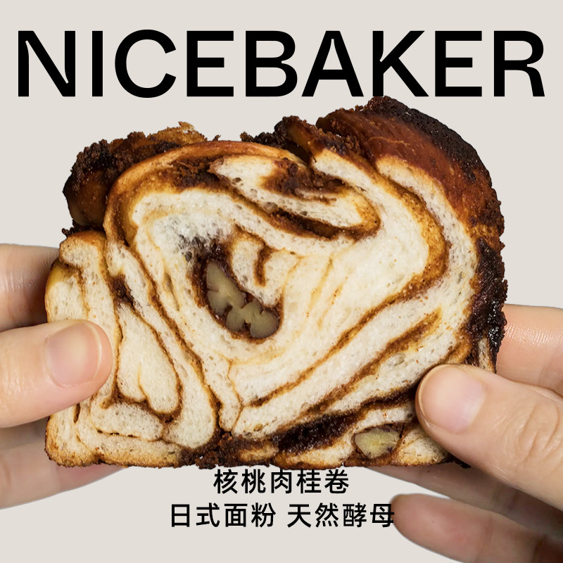 奈时NICEBAKER 肉桂碧根果核桃小方砖吐司卷 下午茶代餐手撕面包,淘宝优惠券,粉丝福利购,淘宝优惠卷
