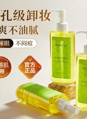 白茶卸妆油女卸妆水膏深层清洁毛孔眼唇脸三合一品牌正品