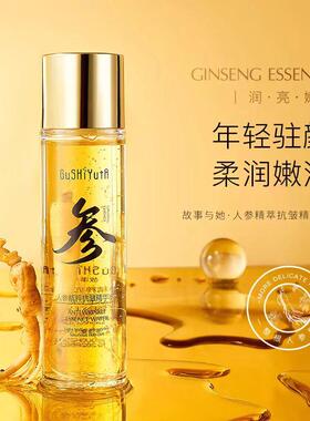 人参抗皱精华液提亮肤色补水保湿紧致精粹护肤精华水