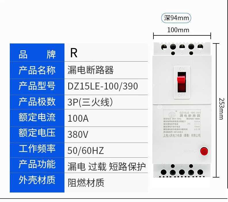 网红。海人民漏电保护器塑壳空气开关断上路器DZ15LE-490三相四线