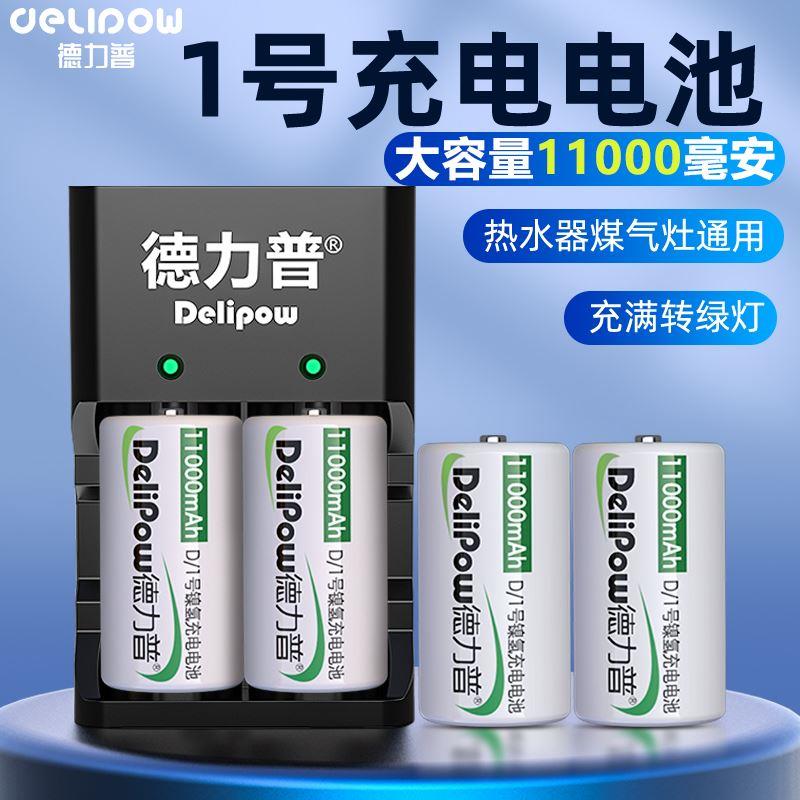 德力普1号充电电池大容量燃煤气灶热水器可用D型一号usb1.5v锂电 - 图0