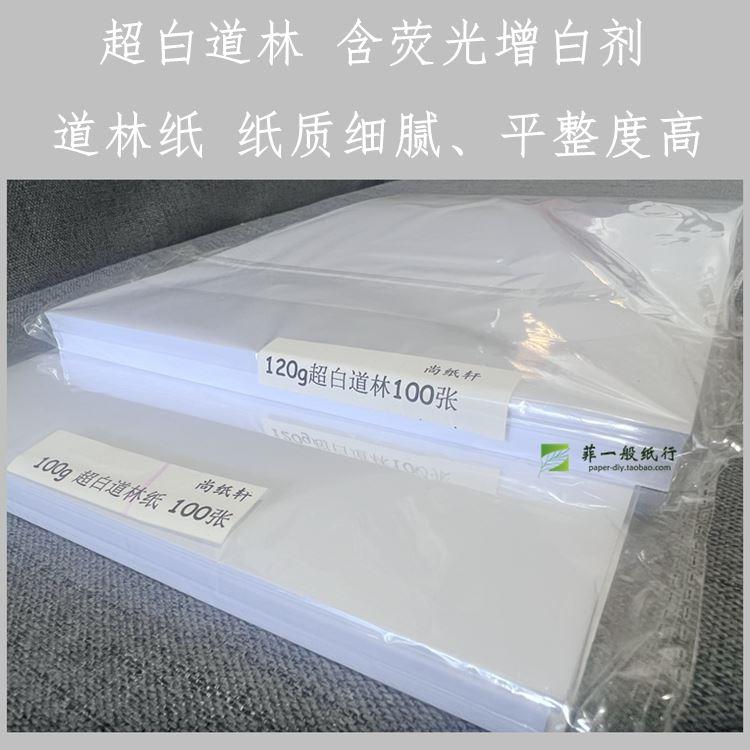 道林纸超白 A4100g120g180g打印证书纸说明书加厚白色打印纸-图1