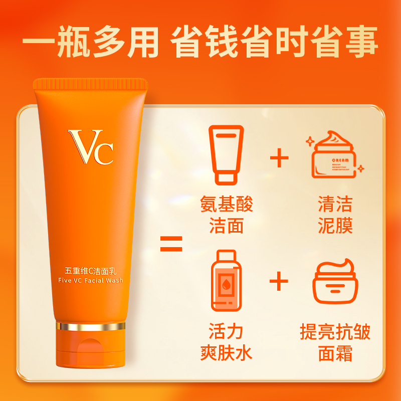 VC五重维C洁面乳提亮肤色保湿女控油洗面奶清洁官方正品男士专用