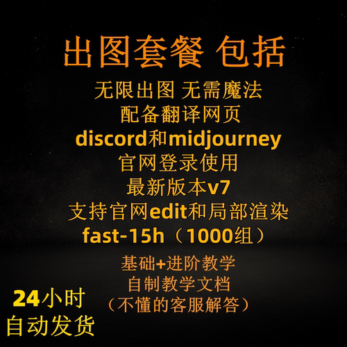 midjourney会员共享V7 无限出图 无需魔法 直登官网 严控人数 - 图0