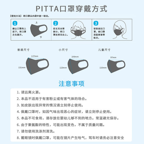 日本pitta mask口罩明星同款秋冬高颜值防花粉透气时尚3D立体可洗 - 图3
