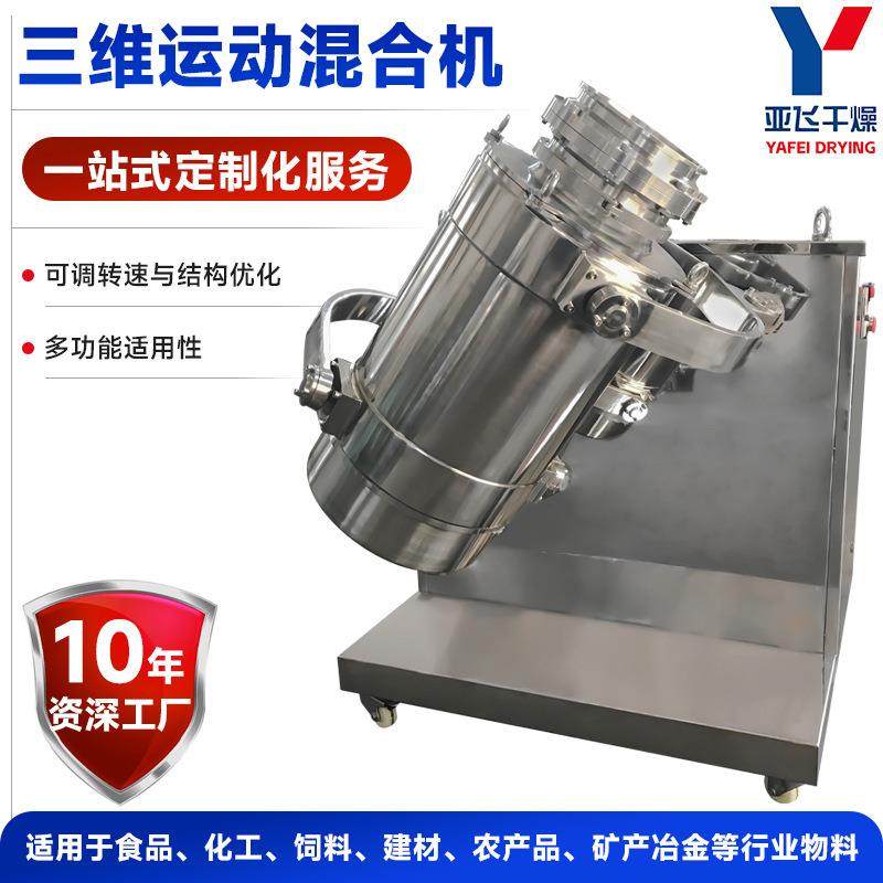 供应食品饲料搅拌机 农业涂料三维运动混合机 工业粉料三维混合机,淘宝优惠券,粉丝福利购,淘宝优惠卷