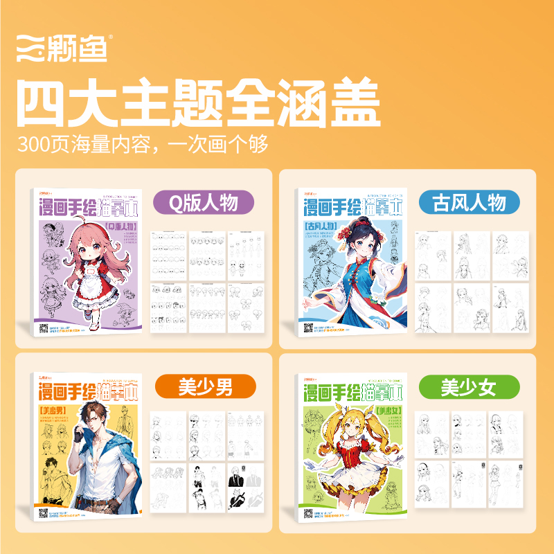 三颗鱼漫画手绘描摹本动漫人物临摹手绘本美术画画初学零基础入门控笔练习素描涂色线稿二次元古风公主美少女 - 图3