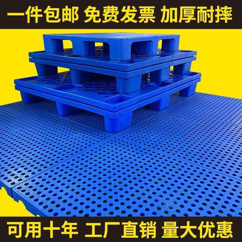 防潮垫板塑料托盘堆高机卡板冷冻库垫板仓库地垫车间地台板仓储托,淘宝优惠券,粉丝福利购,淘宝优惠卷