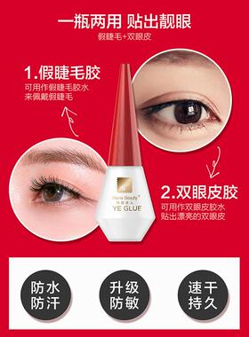 玛丽佳人假睫毛胶水防过敏正品双眼皮定型小红帽睫毛胶美睫店专用