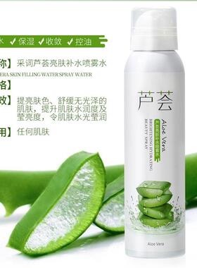 芦荟补水喷雾男女生洋甘菊舒缓保湿爽肤护肤水晒后修复控油