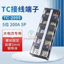 TC-2005 wiring row stationary large current wiring connector post 200A wiring board 5 bits copper pieces