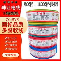 National Label pure copper core multi-strand soft wire BVR1 5 2 5 4 6 square multi-wire home copper wire