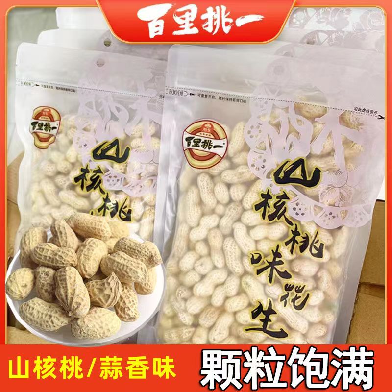 旭东百里挑一山核桃味花生258g蒜香味袋装炒货带壳休闲零食品小吃