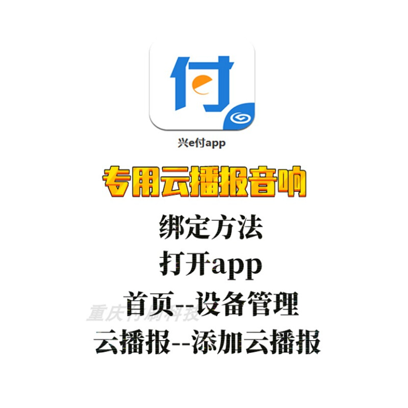 e兴付兴业银行云播报云喇叭云音响智能二维码收款语音提示器4G版b-图0